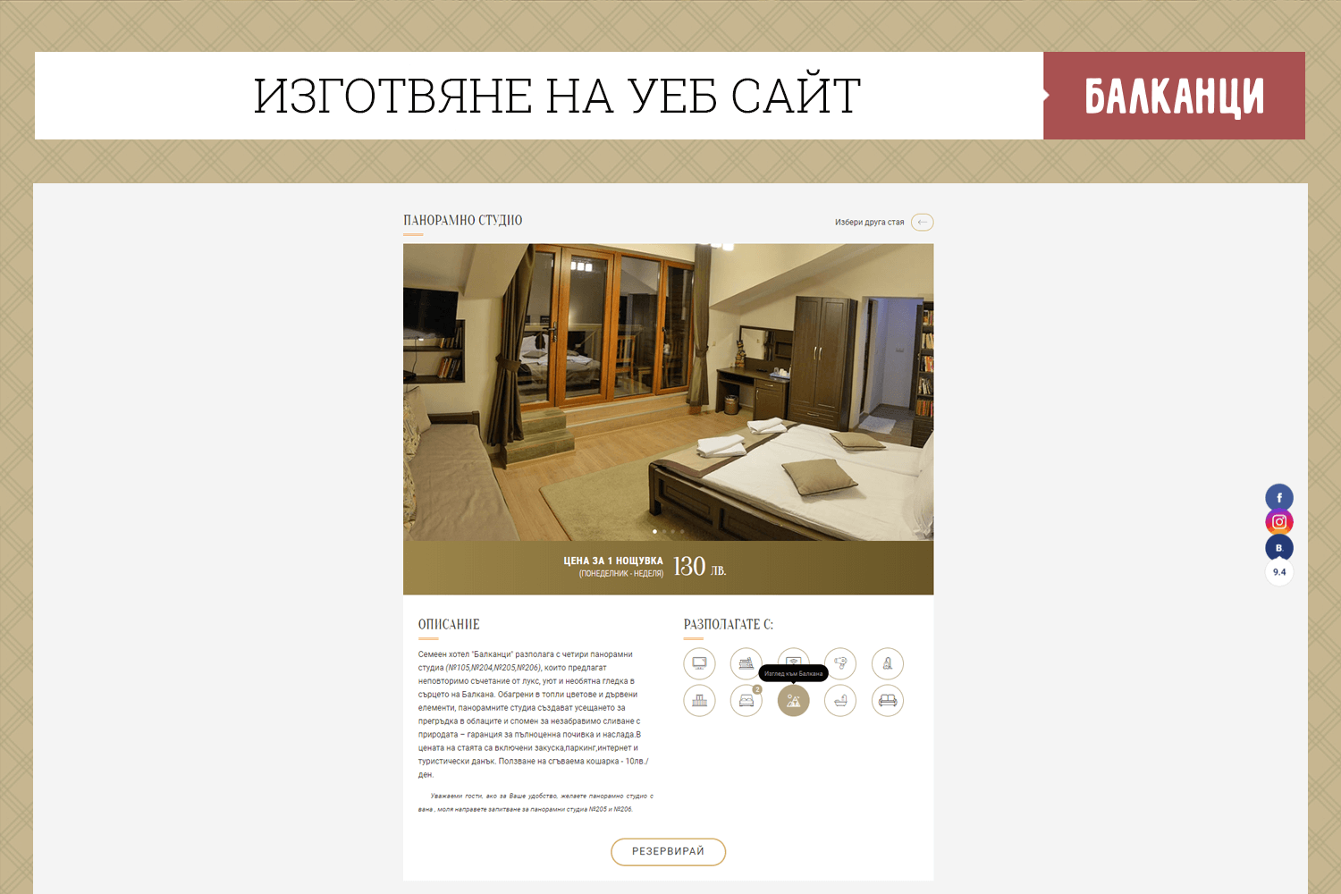 Семеен хотел Балканци