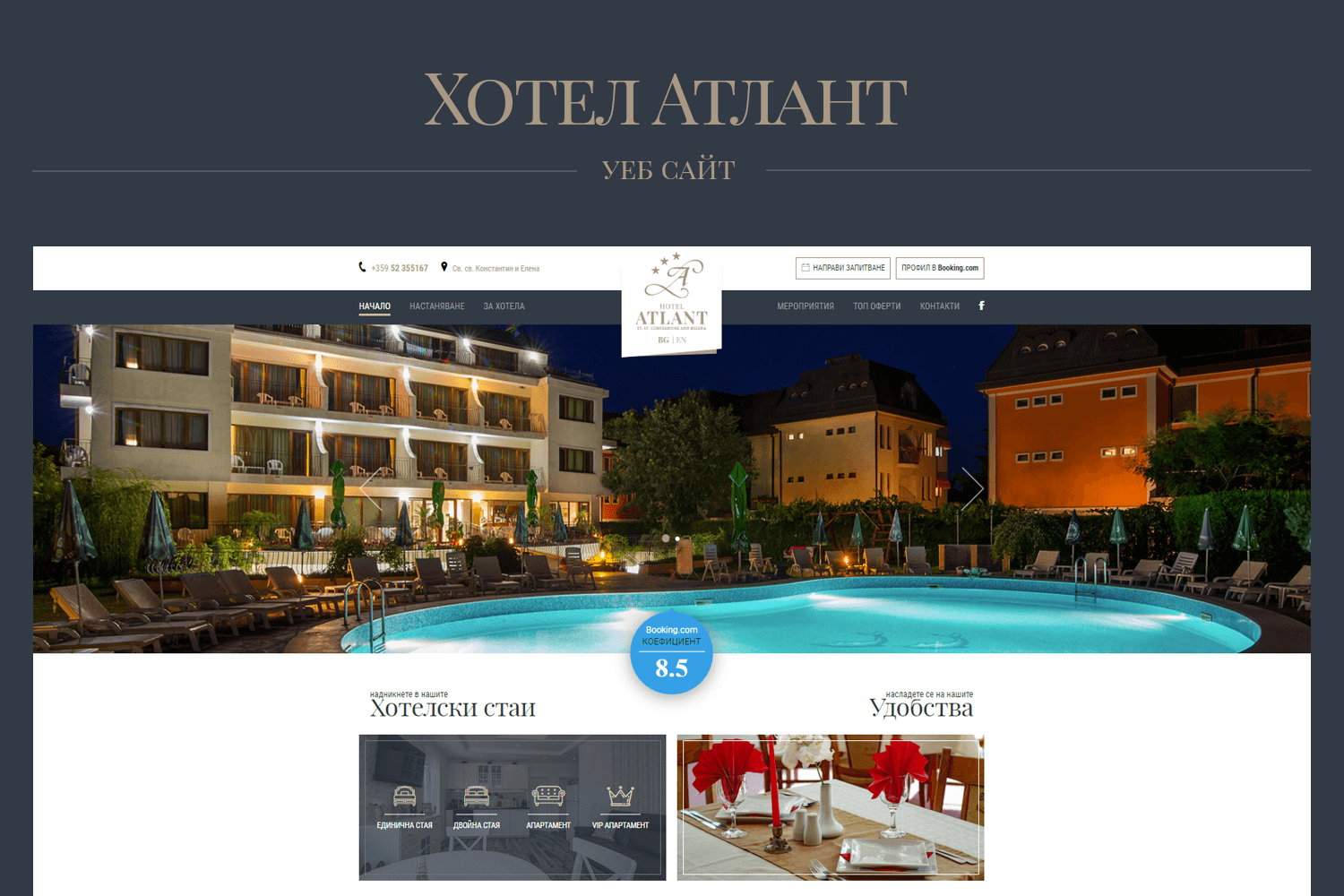 Хотел Атлант