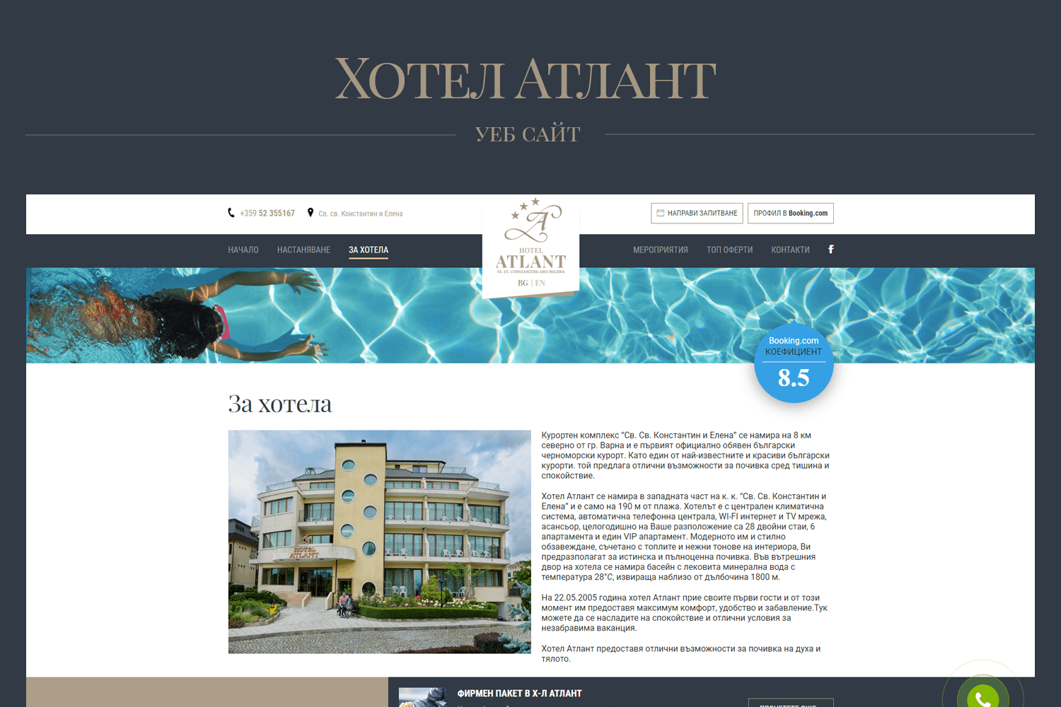 Хотел Атлант